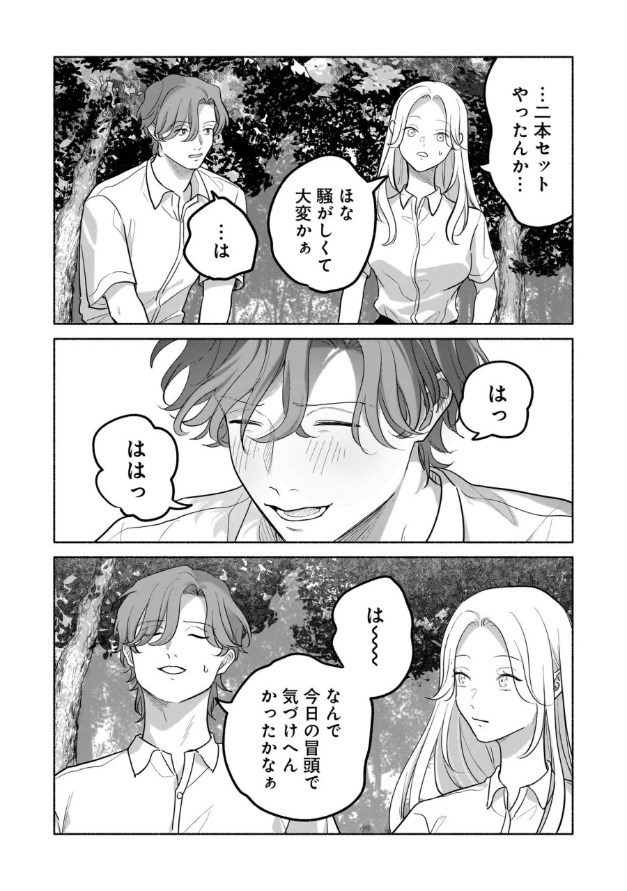 ここ、成仏やってます 第17話 - Page 18