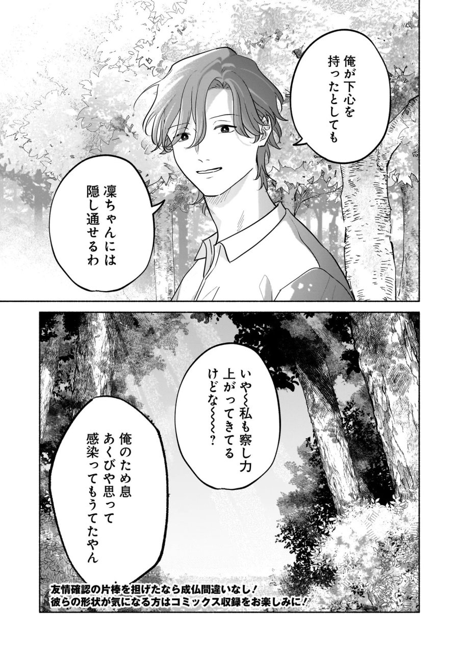 ここ、成仏やってます 第17話 - Page 19