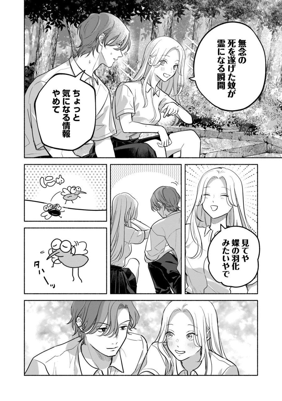 ここ、成仏やってます 第17話 - Page 2