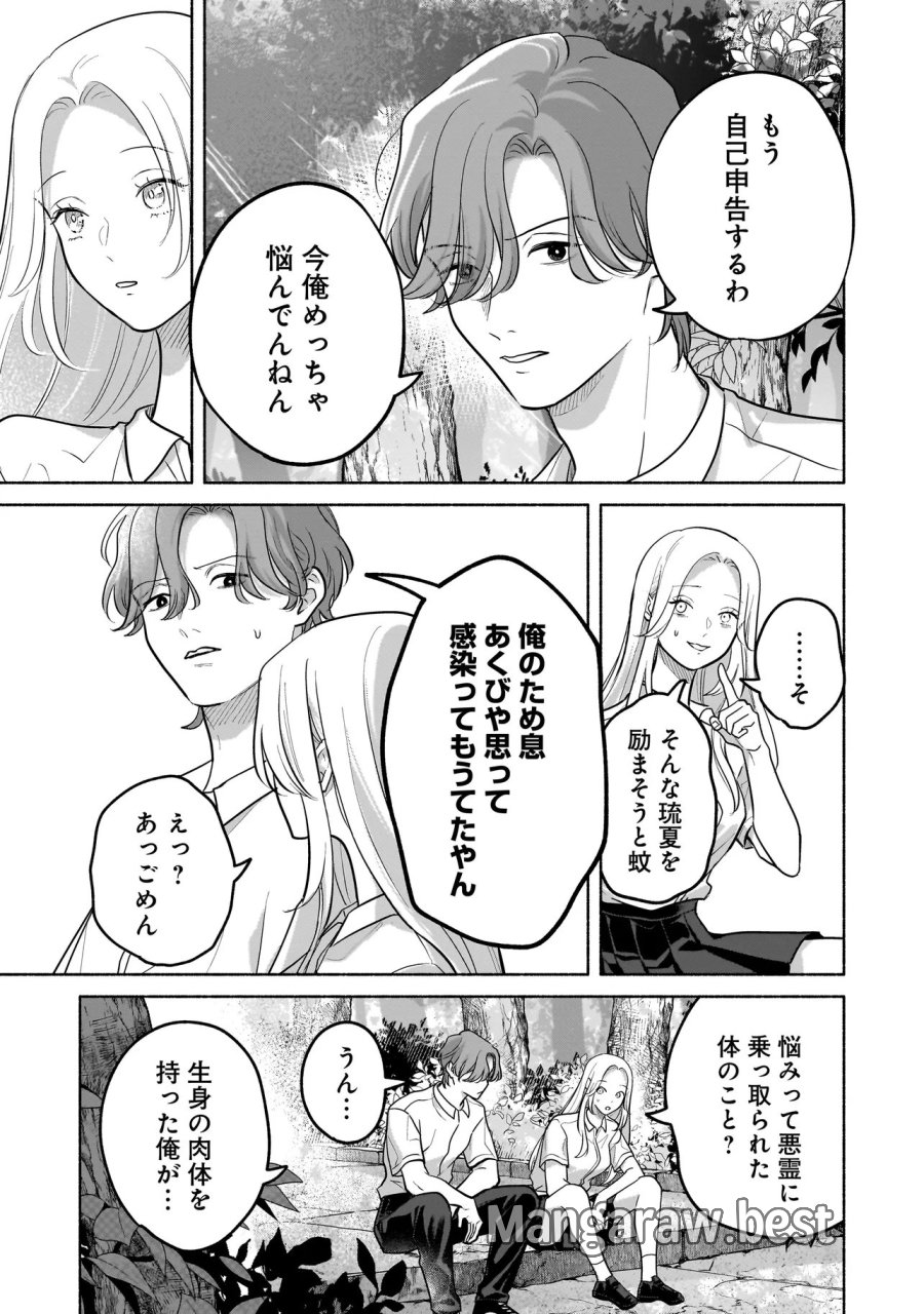 ここ、成仏やってます 第17話 - Page 3