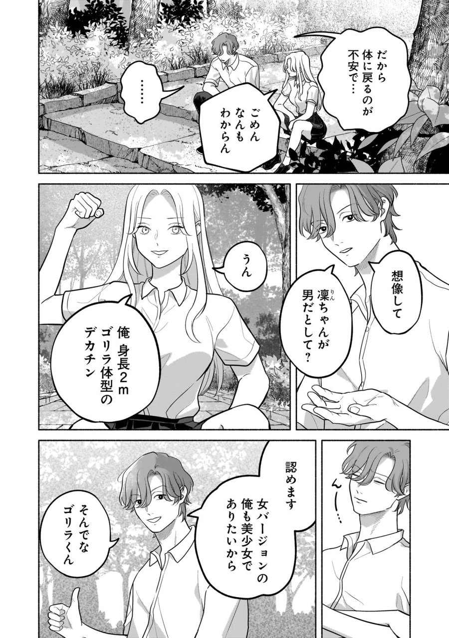ここ、成仏やってます 第17話 - Page 6
