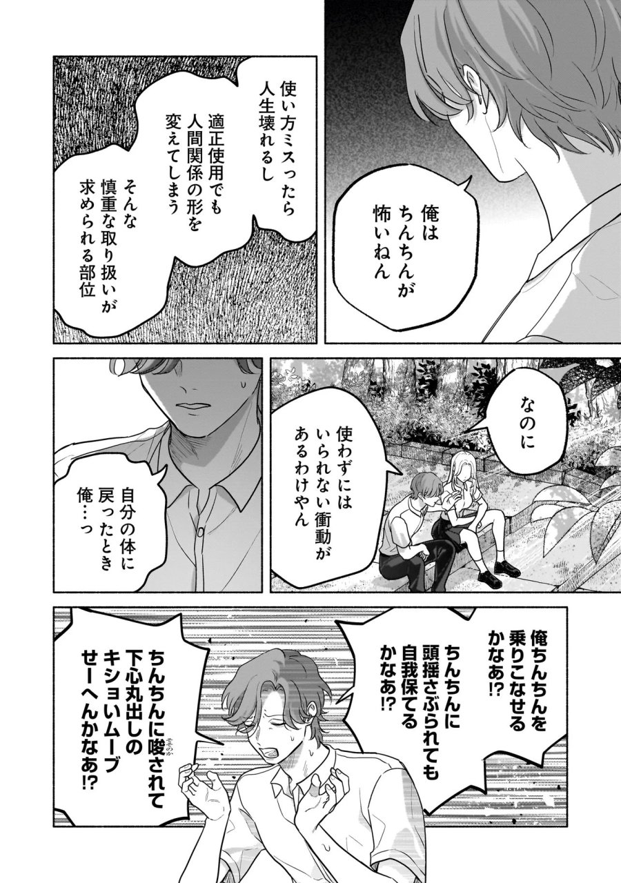 ここ、成仏やってます 第17話 - Page 8