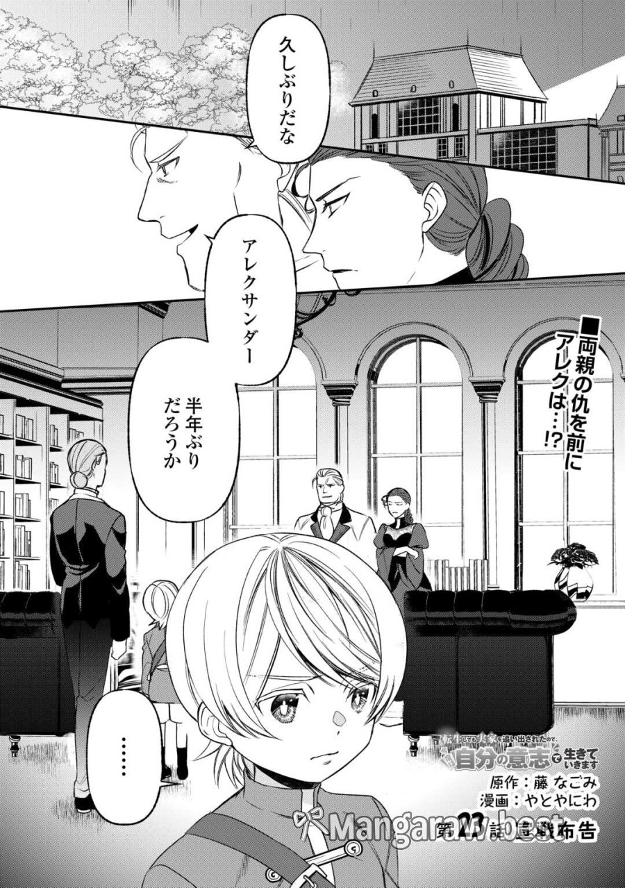 転生しても実家を追い出されたので、今度は自分の意志で生きていきます 第23話 - Page 1