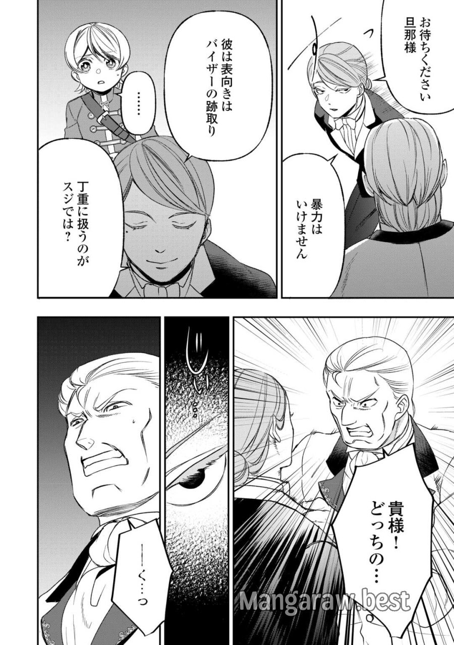 転生しても実家を追い出されたので、今度は自分の意志で生きていきます 第23話 - Page 10