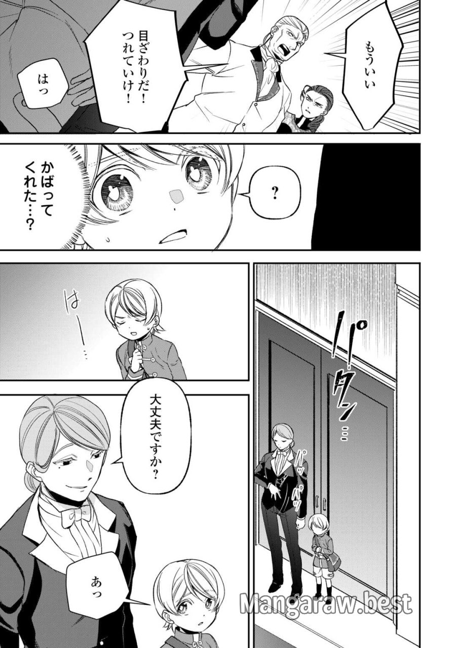 転生しても実家を追い出されたので、今度は自分の意志で生きていきます 第23話 - Page 11