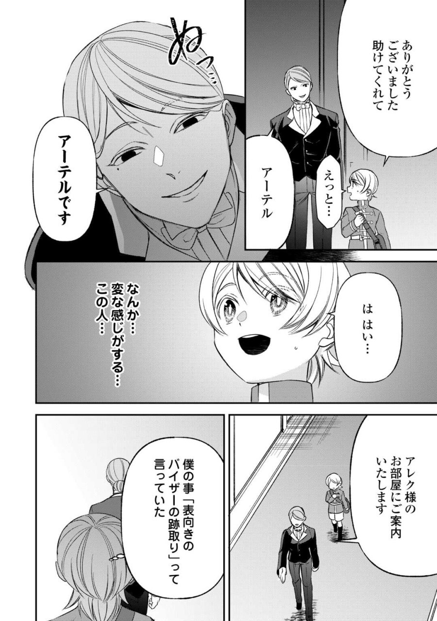 転生しても実家を追い出されたので、今度は自分の意志で生きていきます 第23話 - Page 12