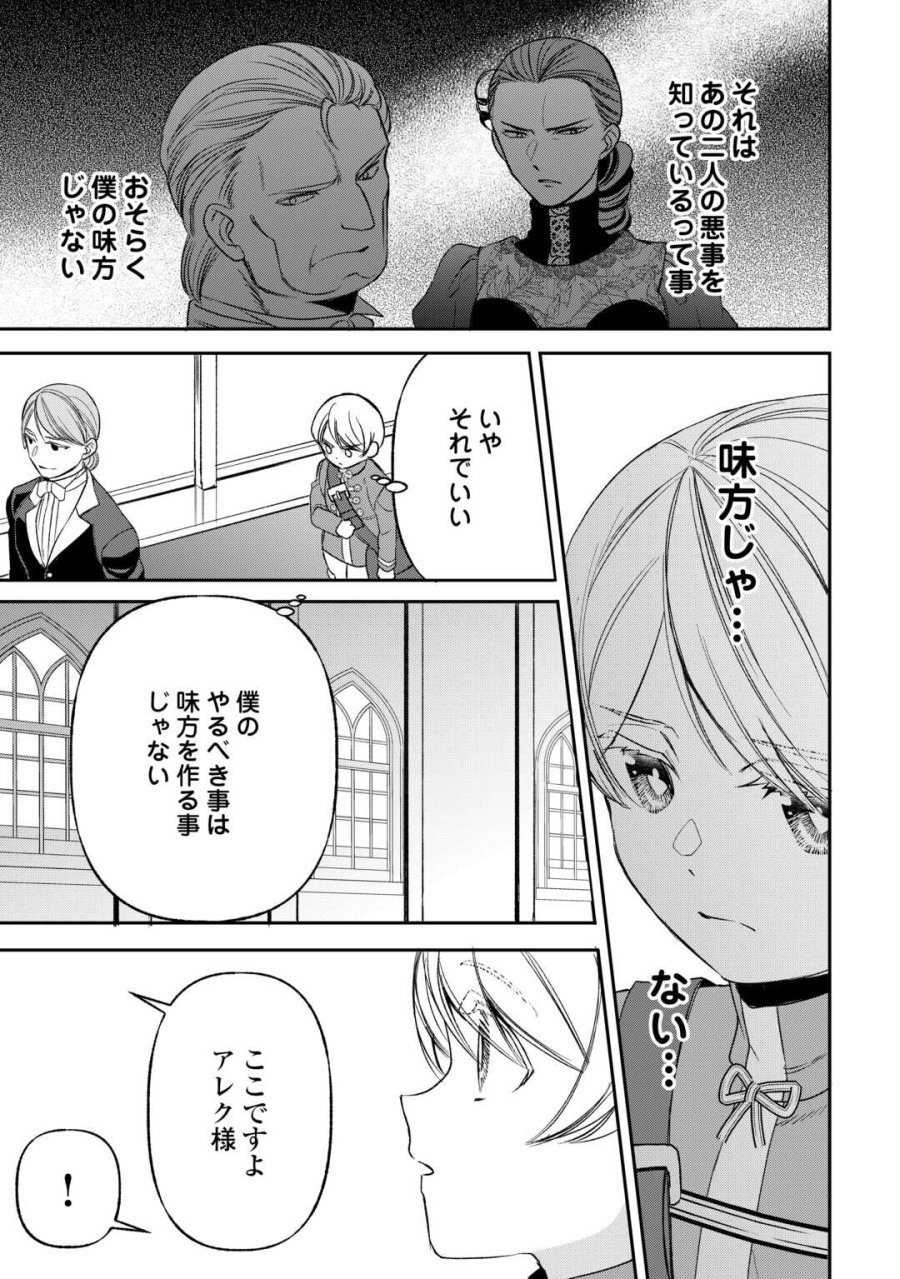 転生しても実家を追い出されたので、今度は自分の意志で生きていきます 第23話 - Page 13