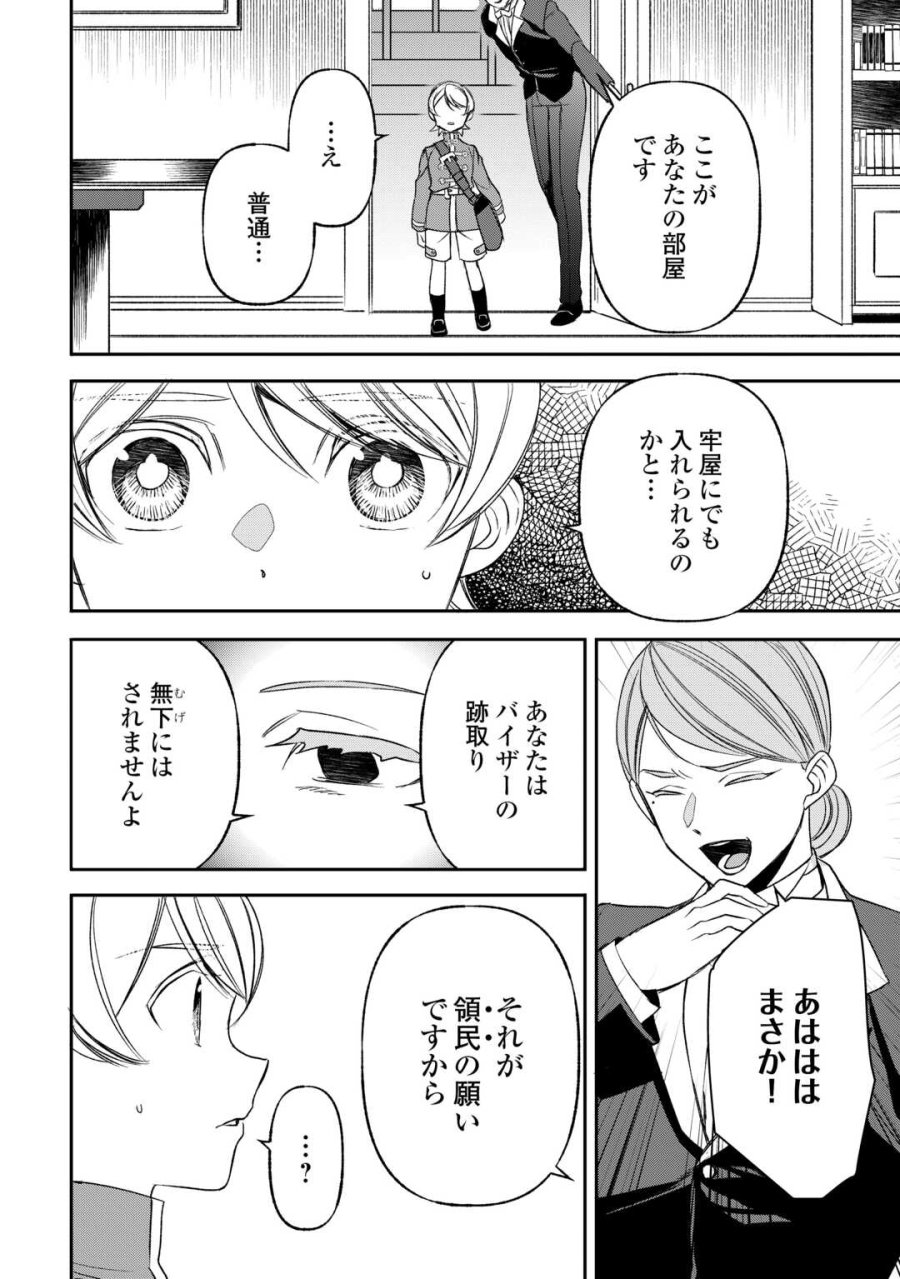 転生しても実家を追い出されたので、今度は自分の意志で生きていきます 第23話 - Page 14