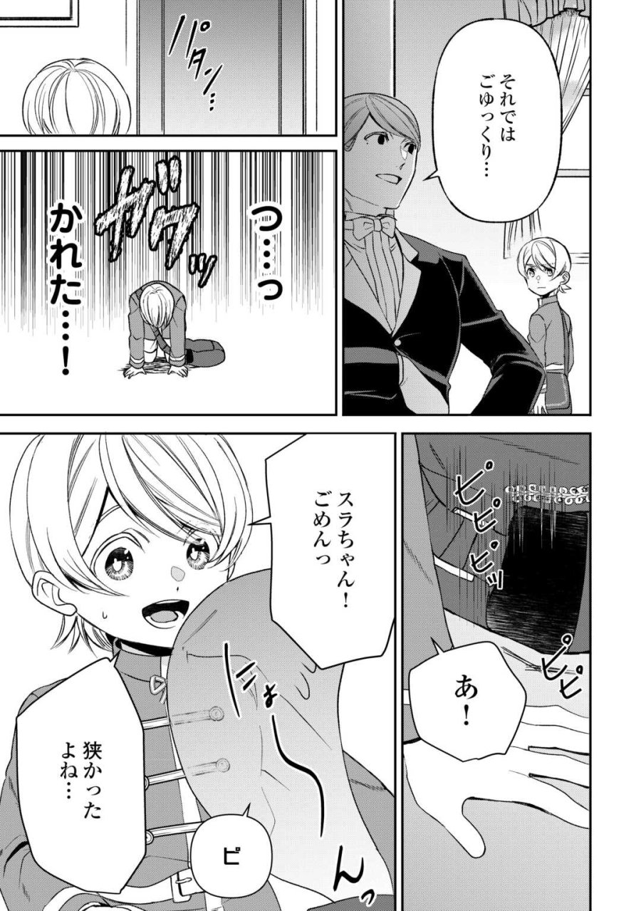 転生しても実家を追い出されたので、今度は自分の意志で生きていきます 第23話 - Page 15