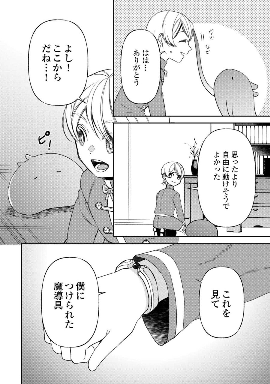 転生しても実家を追い出されたので、今度は自分の意志で生きていきます 第23話 - Page 16