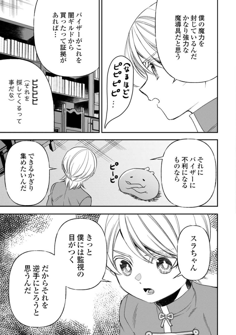 転生しても実家を追い出されたので、今度は自分の意志で生きていきます 第23話 - Page 17