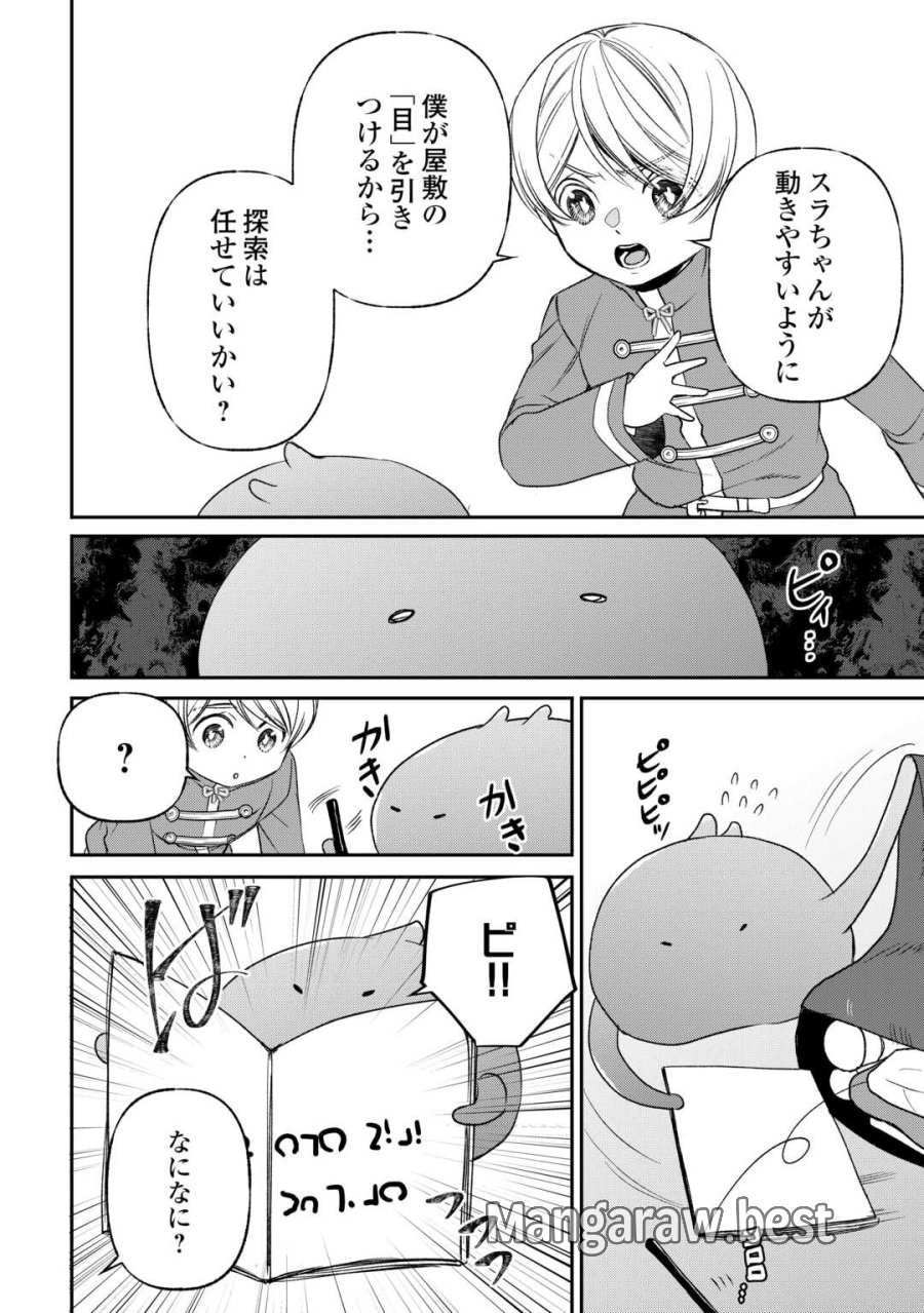 転生しても実家を追い出されたので、今度は自分の意志で生きていきます 第23話 - Page 18