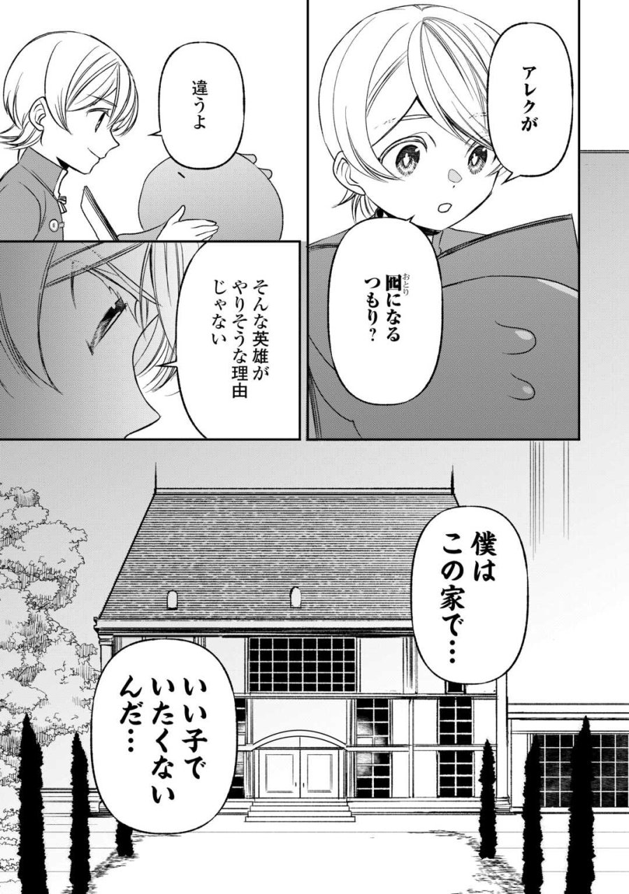 転生しても実家を追い出されたので、今度は自分の意志で生きていきます 第23話 - Page 19