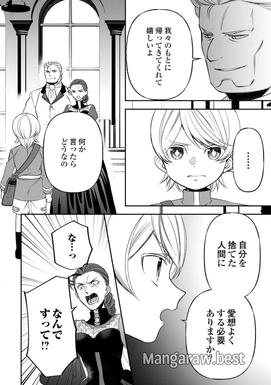 転生しても実家を追い出されたので、今度は自分の意志で生きていきます 第23話 - Page 2