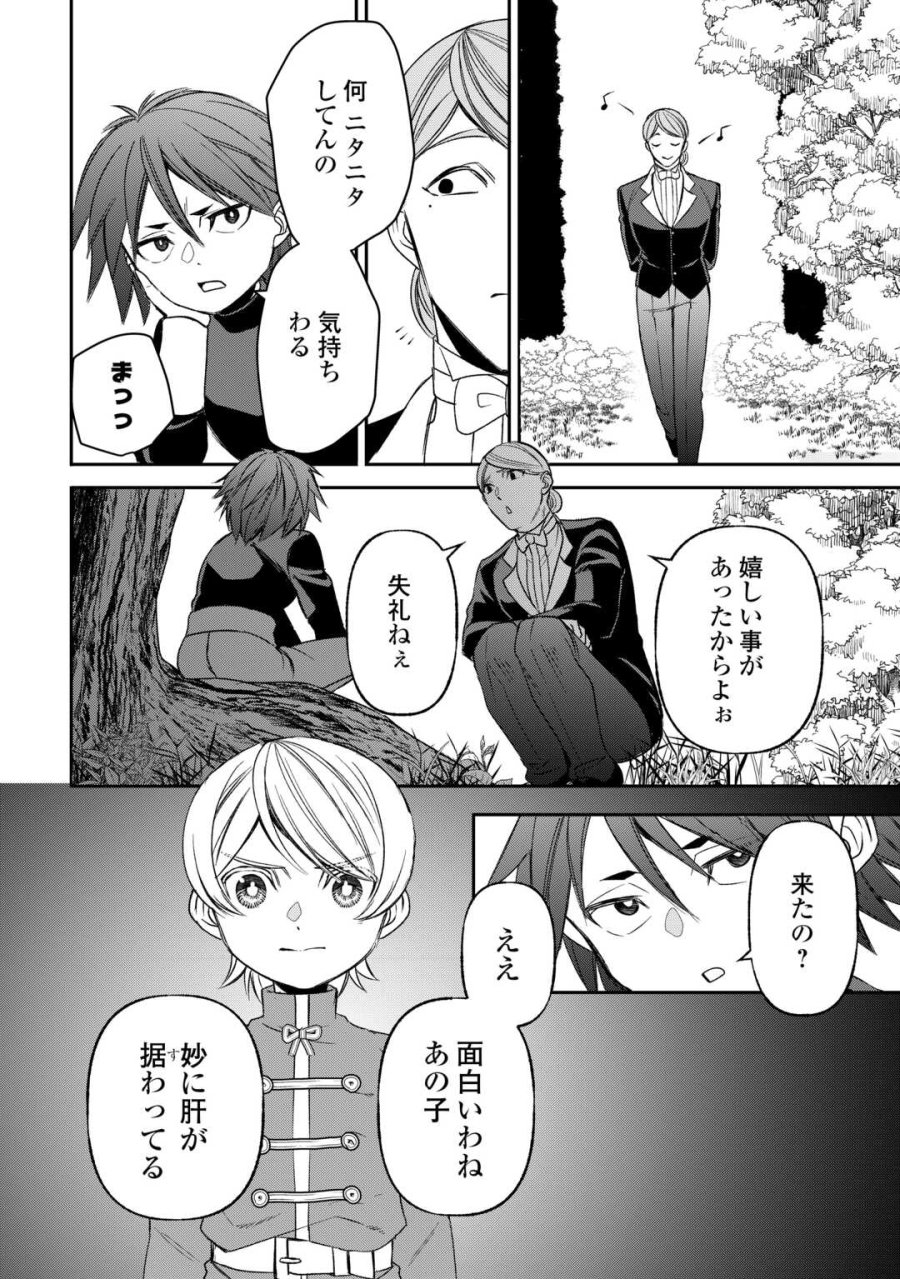 転生しても実家を追い出されたので、今度は自分の意志で生きていきます 第23話 - Page 20
