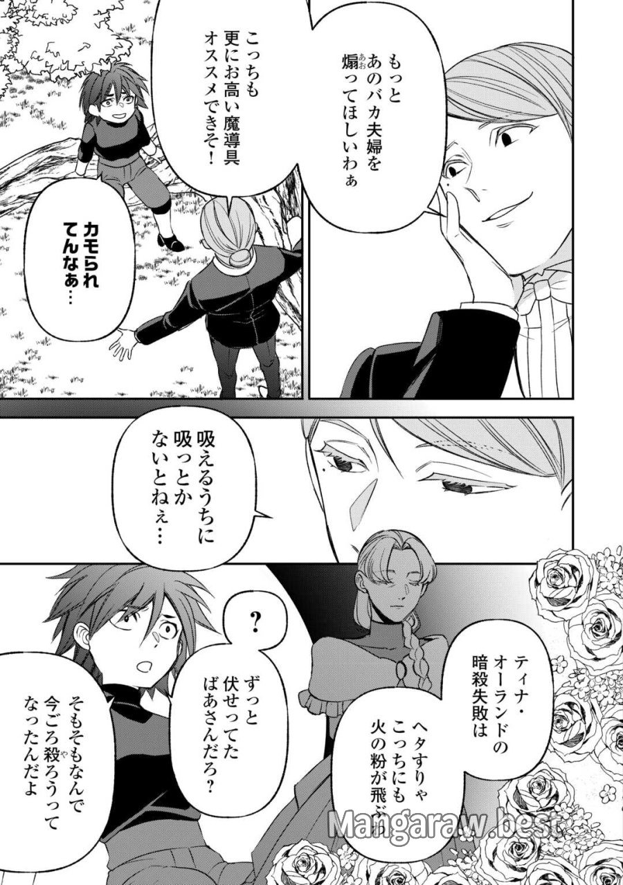 転生しても実家を追い出されたので、今度は自分の意志で生きていきます 第23話 - Page 21