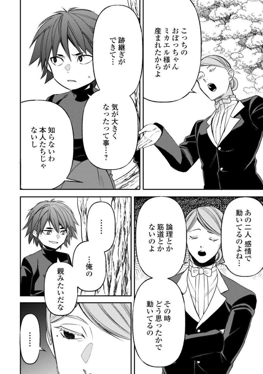 転生しても実家を追い出されたので、今度は自分の意志で生きていきます 第23話 - Page 22