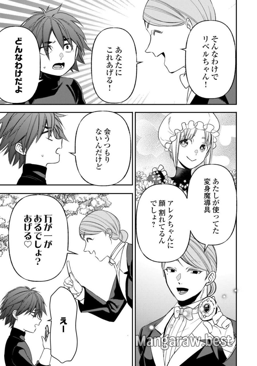 転生しても実家を追い出されたので、今度は自分の意志で生きていきます 第23話 - Page 23
