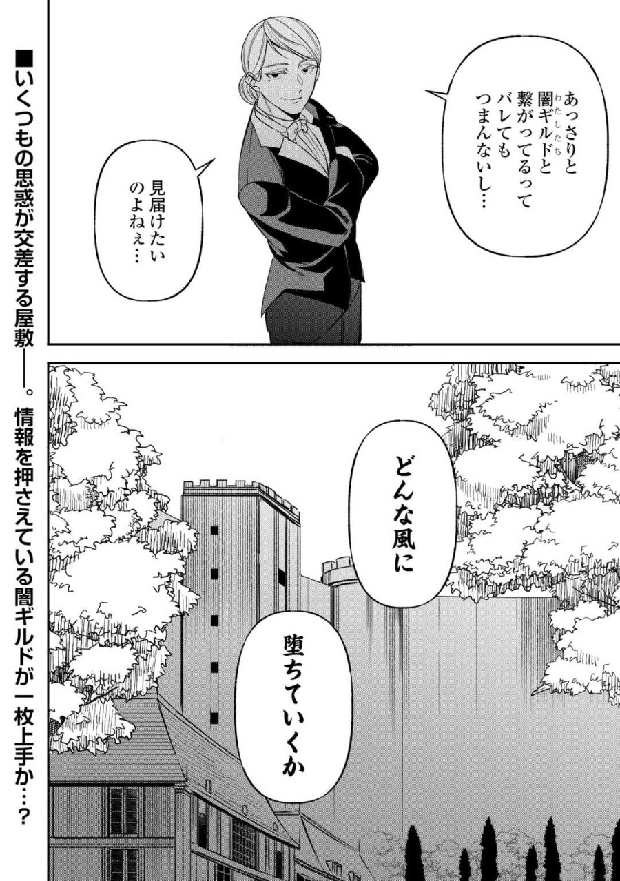転生しても実家を追い出されたので、今度は自分の意志で生きていきます 第23話 - Page 24