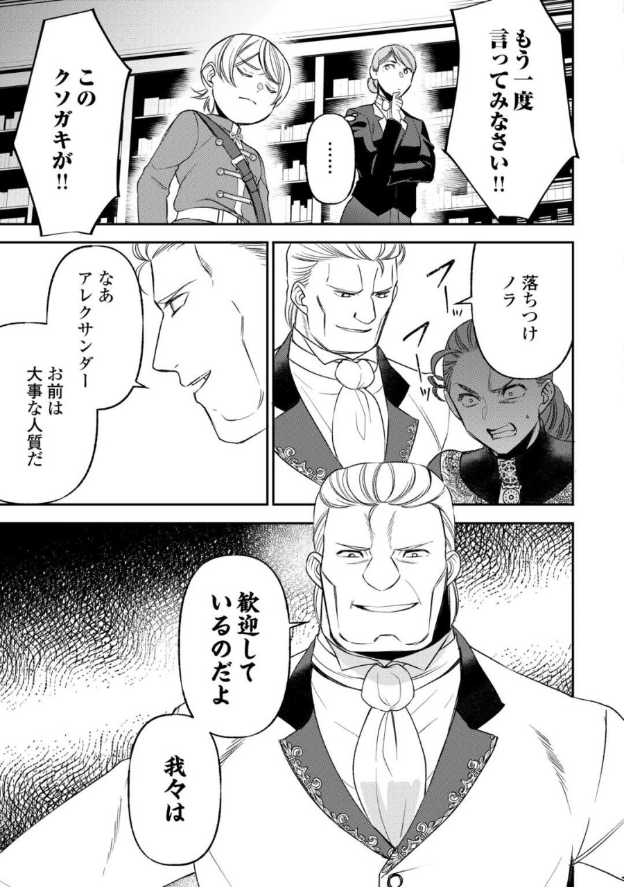 転生しても実家を追い出されたので、今度は自分の意志で生きていきます 第23話 - Page 3