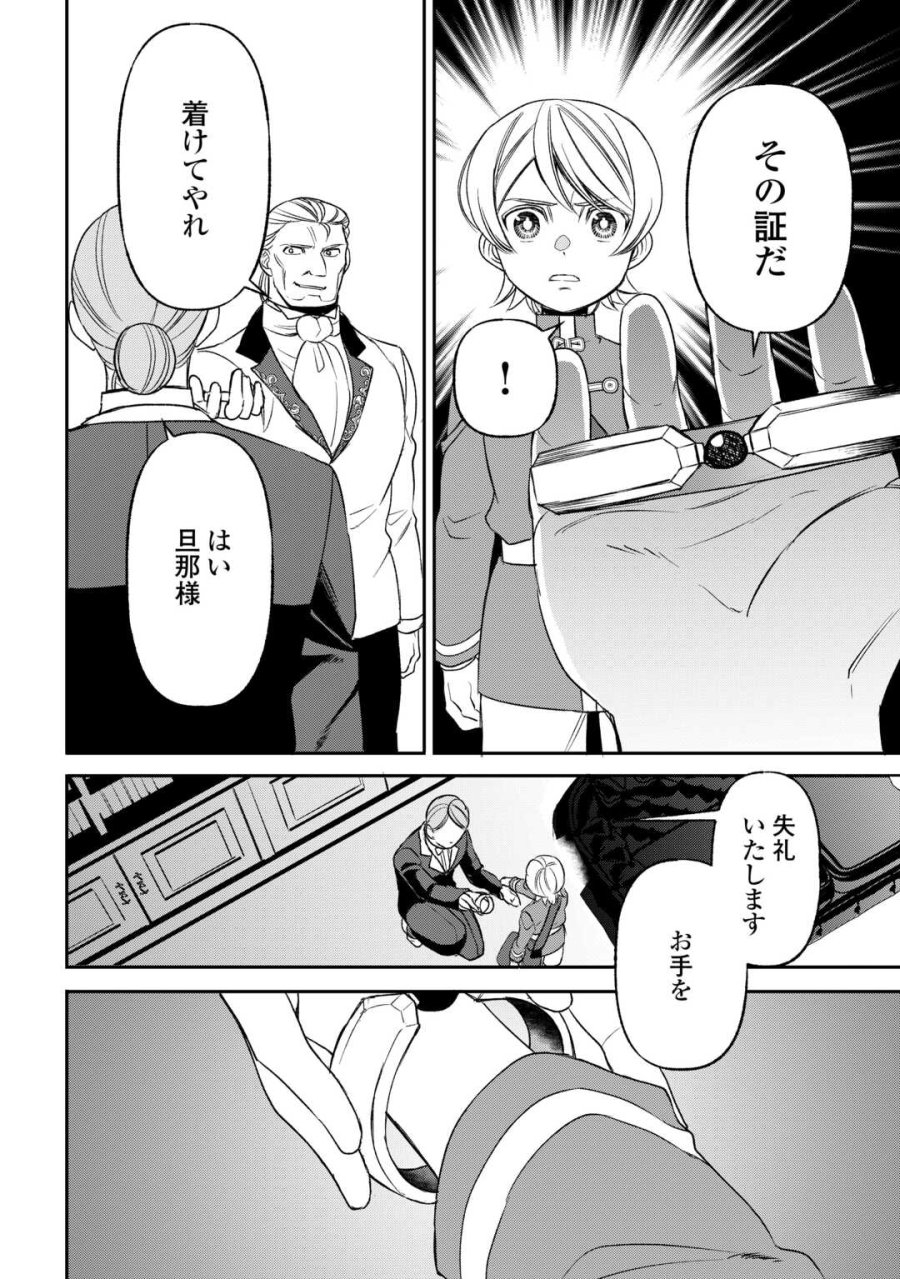 転生しても実家を追い出されたので、今度は自分の意志で生きていきます 第23話 - Page 4