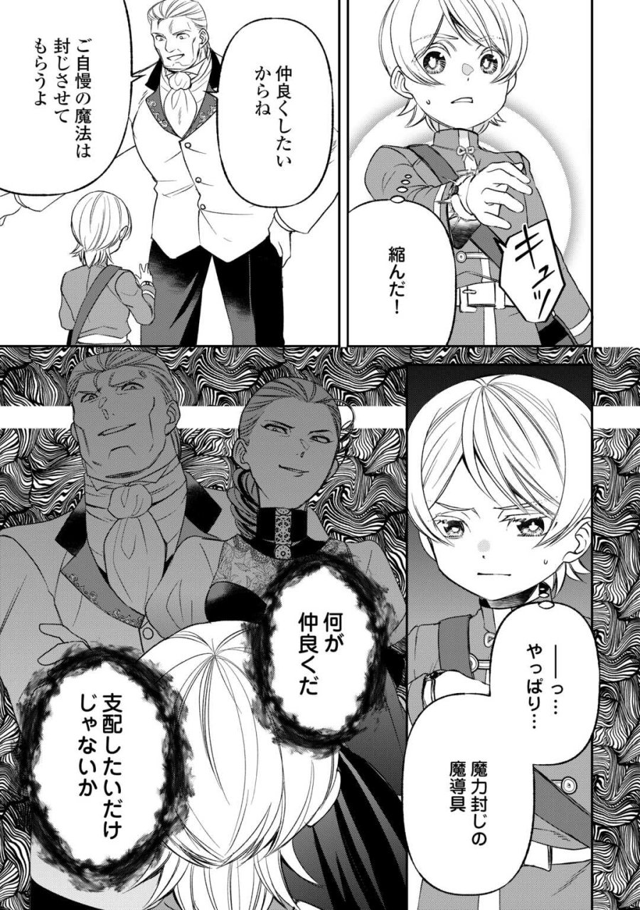 転生しても実家を追い出されたので、今度は自分の意志で生きていきます 第23話 - Page 5