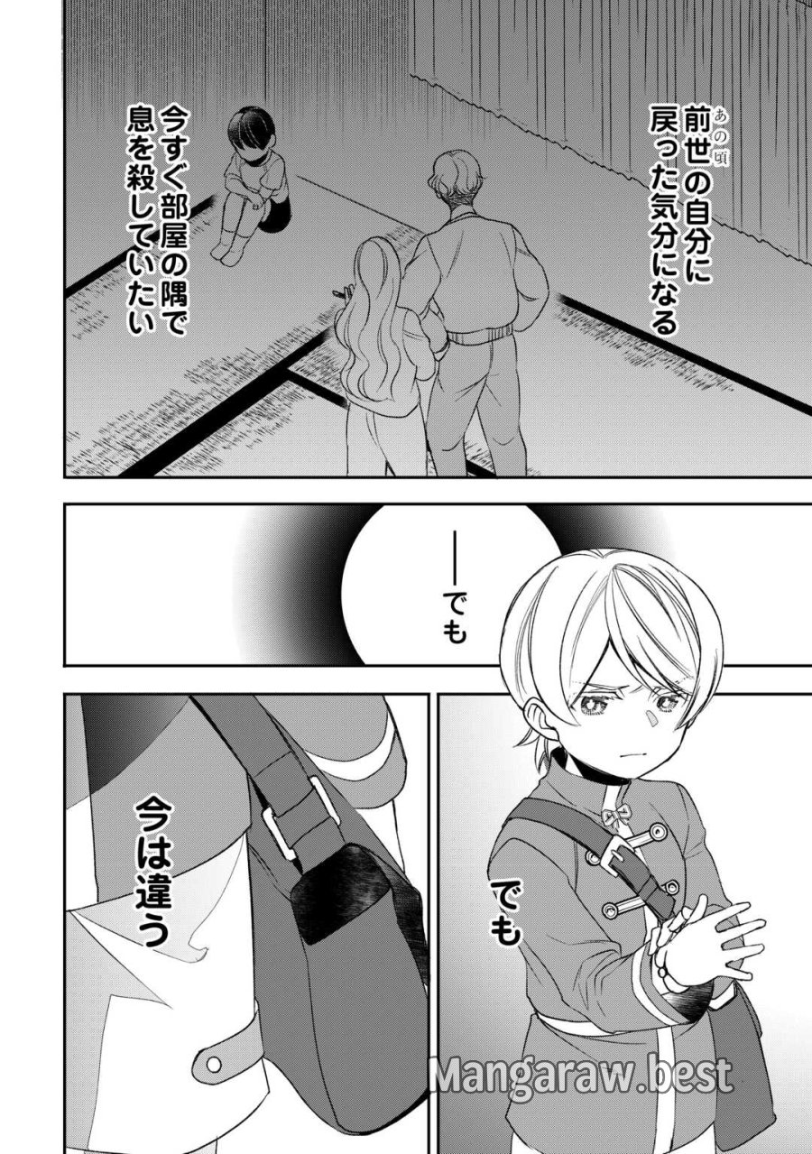 転生しても実家を追い出されたので、今度は自分の意志で生きていきます 第23話 - Page 6