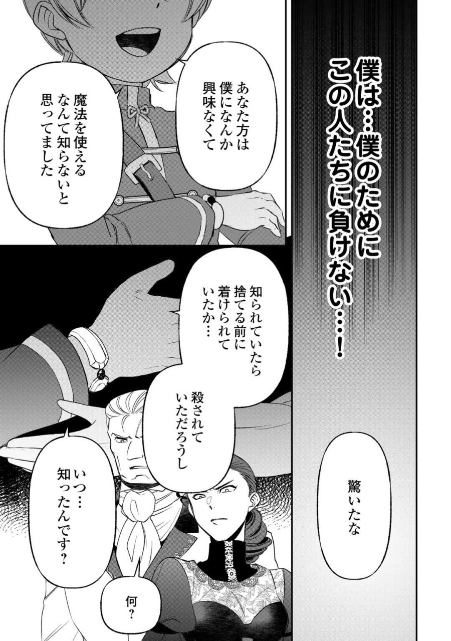 転生しても実家を追い出されたので、今度は自分の意志で生きていきます 第23話 - Page 7