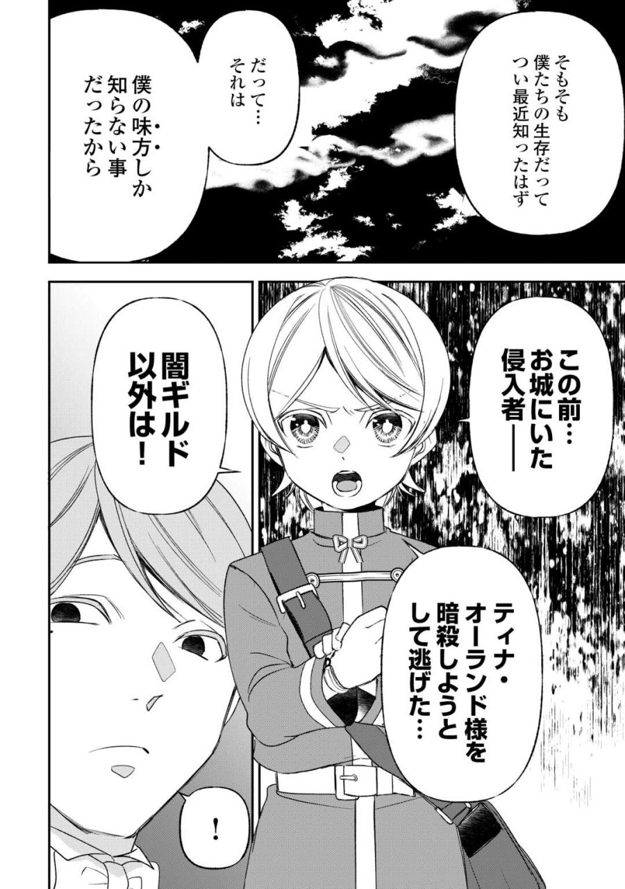 転生しても実家を追い出されたので、今度は自分の意志で生きていきます 第23話 - Page 8