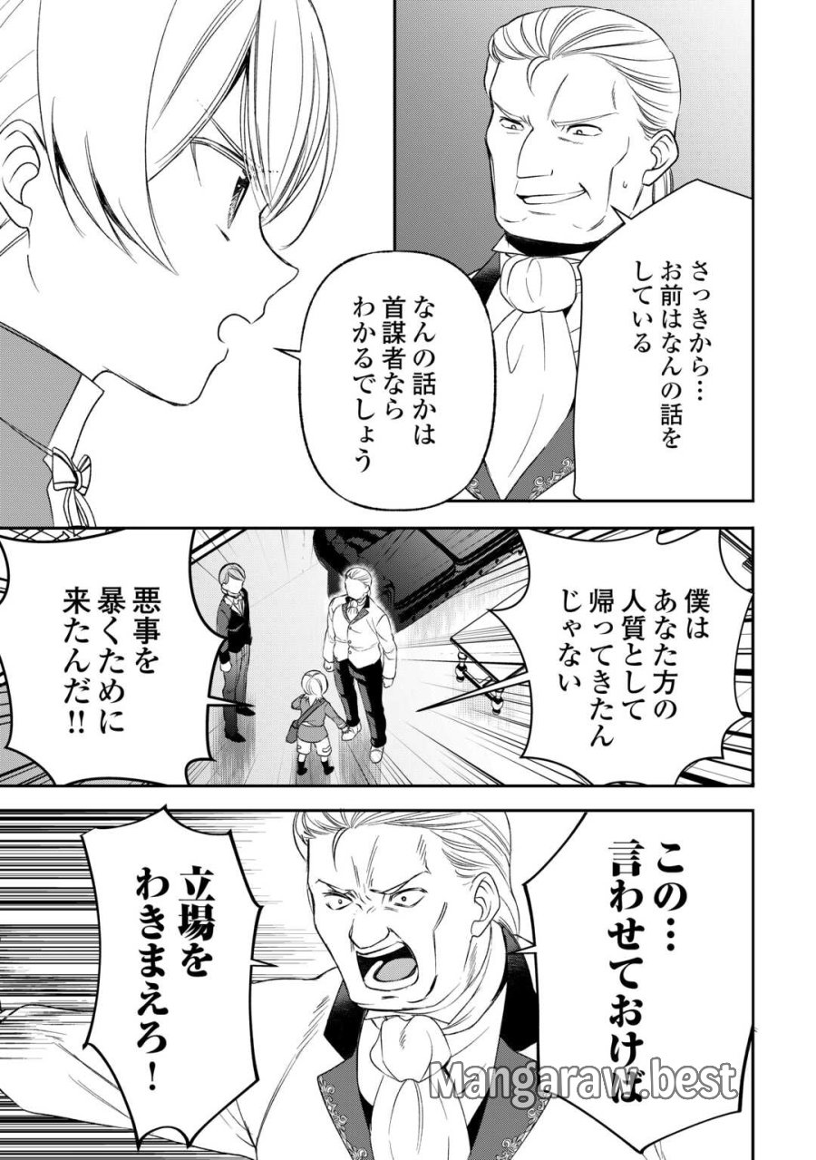 転生しても実家を追い出されたので、今度は自分の意志で生きていきます 第23話 - Page 9