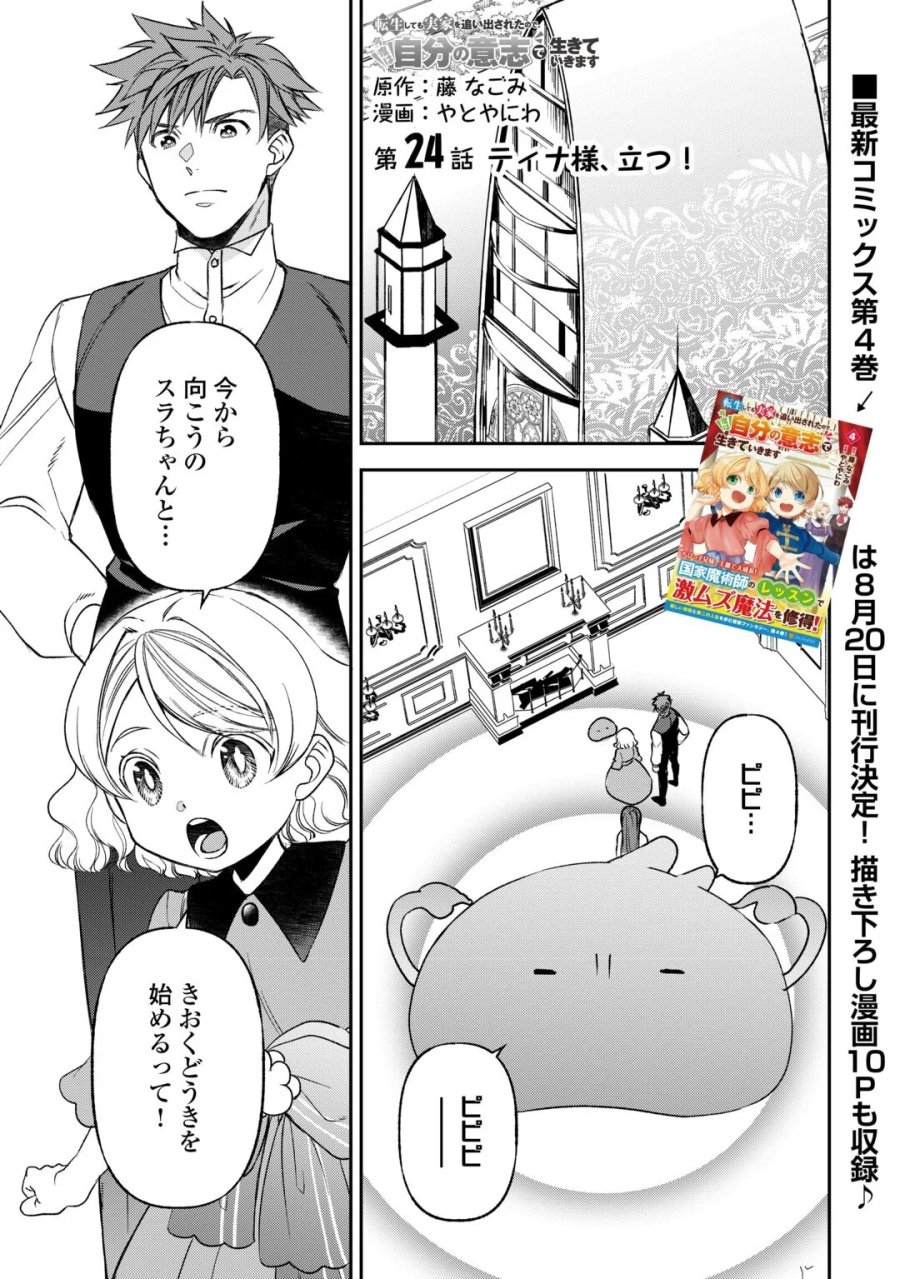 転生しても実家を追い出されたので、今度は自分の意志で生きていきます 第24話 - Page 1
