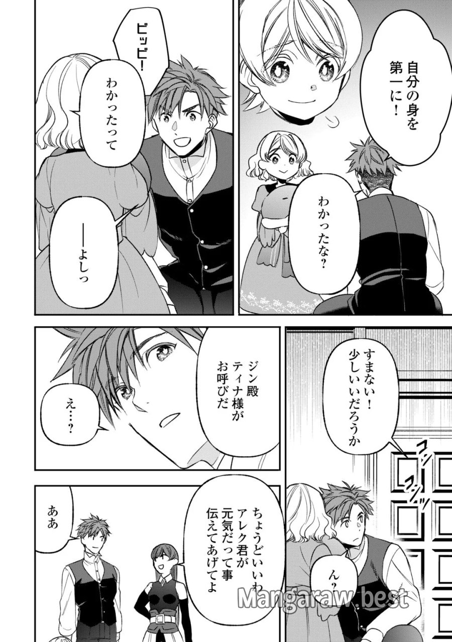 転生しても実家を追い出されたので、今度は自分の意志で生きていきます 第24話 - Page 10