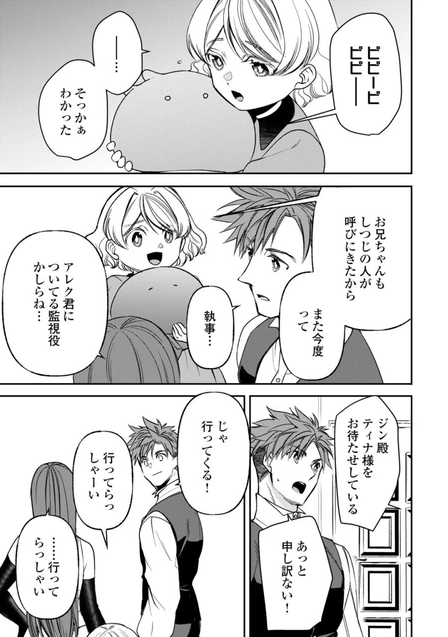 転生しても実家を追い出されたので、今度は自分の意志で生きていきます 第24話 - Page 11
