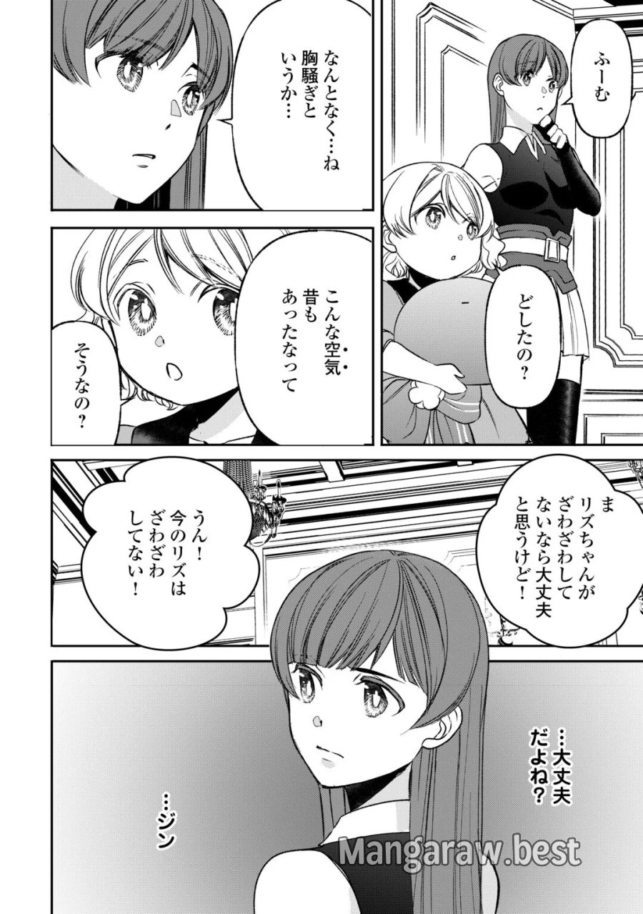 転生しても実家を追い出されたので、今度は自分の意志で生きていきます 第24話 - Page 12
