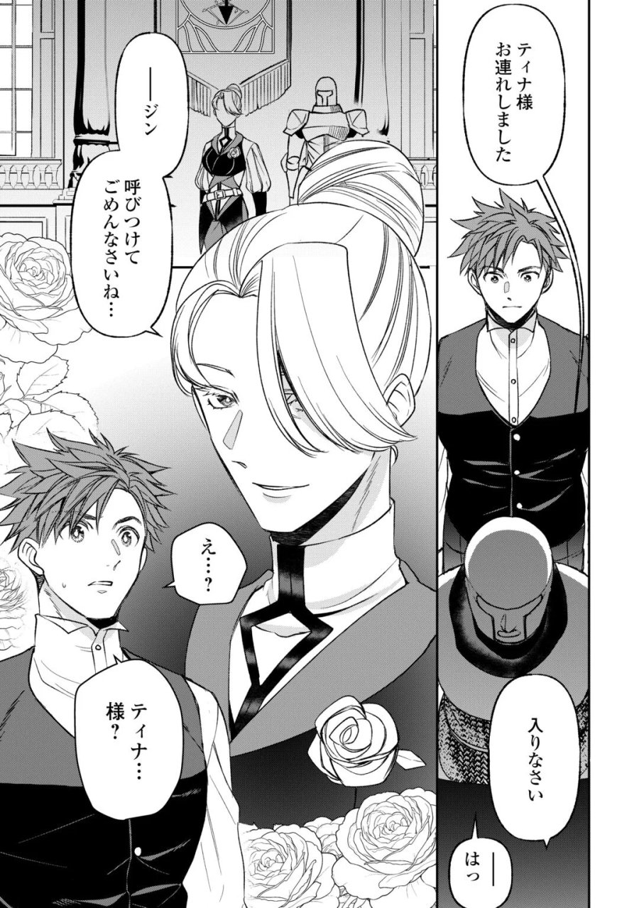 転生しても実家を追い出されたので、今度は自分の意志で生きていきます 第24話 - Page 13