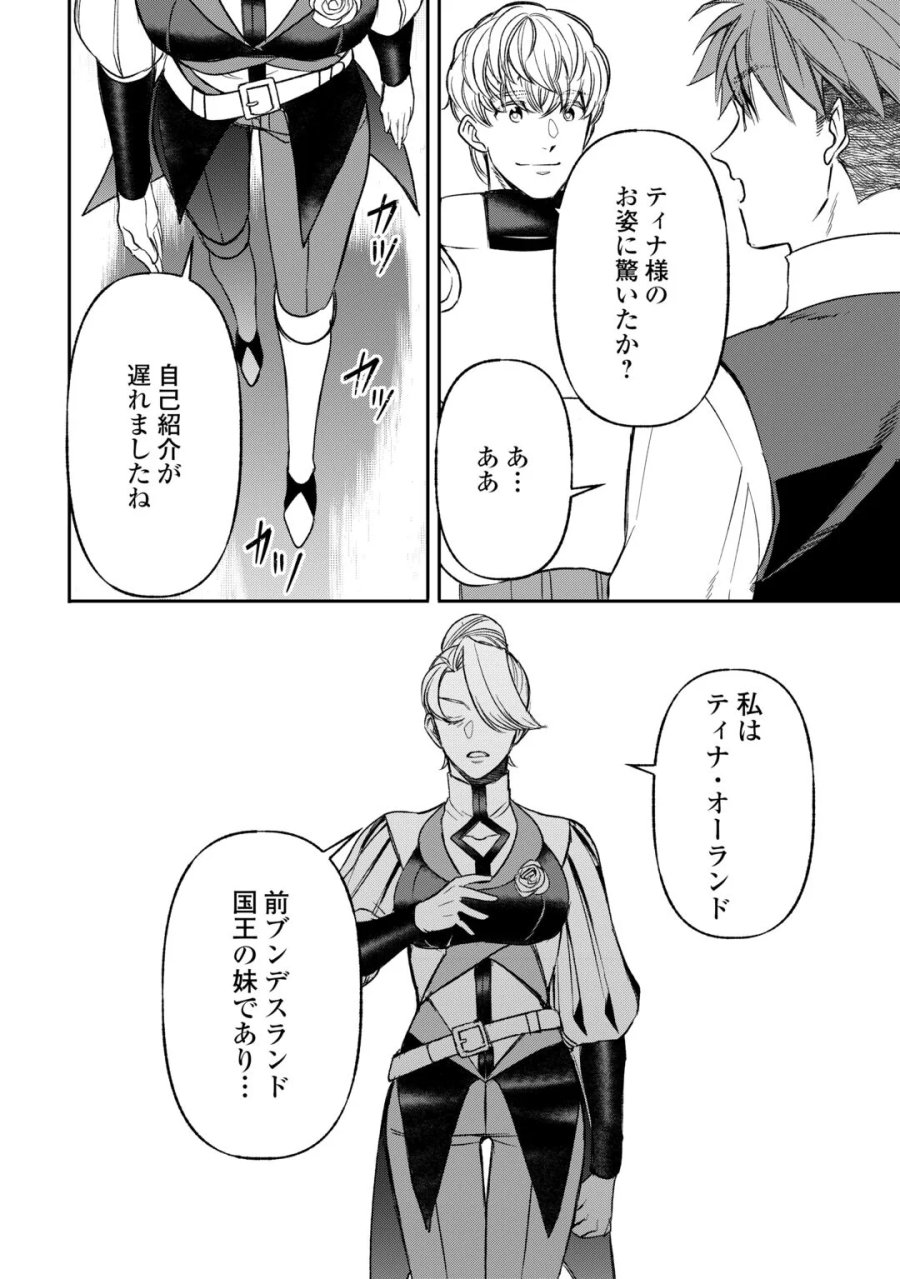 転生しても実家を追い出されたので、今度は自分の意志で生きていきます 第24話 - Page 14