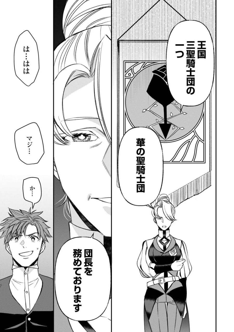 転生しても実家を追い出されたので、今度は自分の意志で生きていきます 第24話 - Page 15