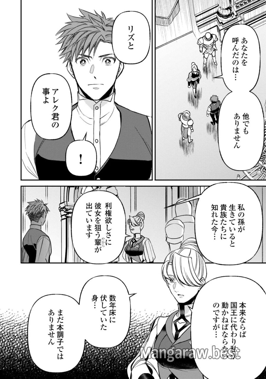 転生しても実家を追い出されたので、今度は自分の意志で生きていきます 第24話 - Page 16