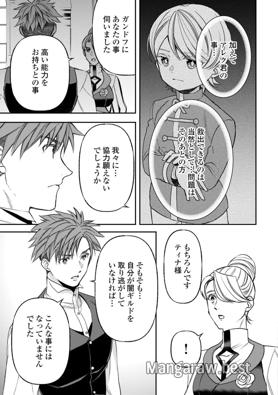 転生しても実家を追い出されたので、今度は自分の意志で生きていきます 第24話 - Page 17
