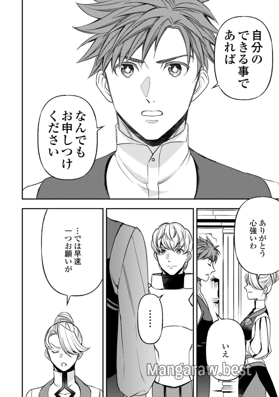 転生しても実家を追い出されたので、今度は自分の意志で生きていきます 第24話 - Page 18