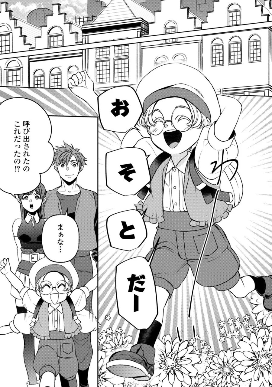 転生しても実家を追い出されたので、今度は自分の意志で生きていきます 第24話 - Page 19