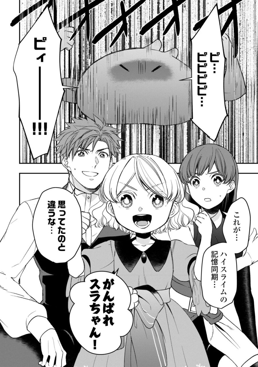 転生しても実家を追い出されたので、今度は自分の意志で生きていきます 第24話 - Page 2