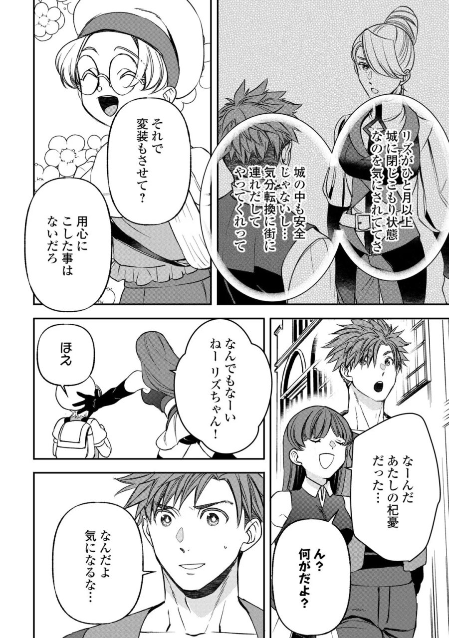 転生しても実家を追い出されたので、今度は自分の意志で生きていきます 第24話 - Page 20