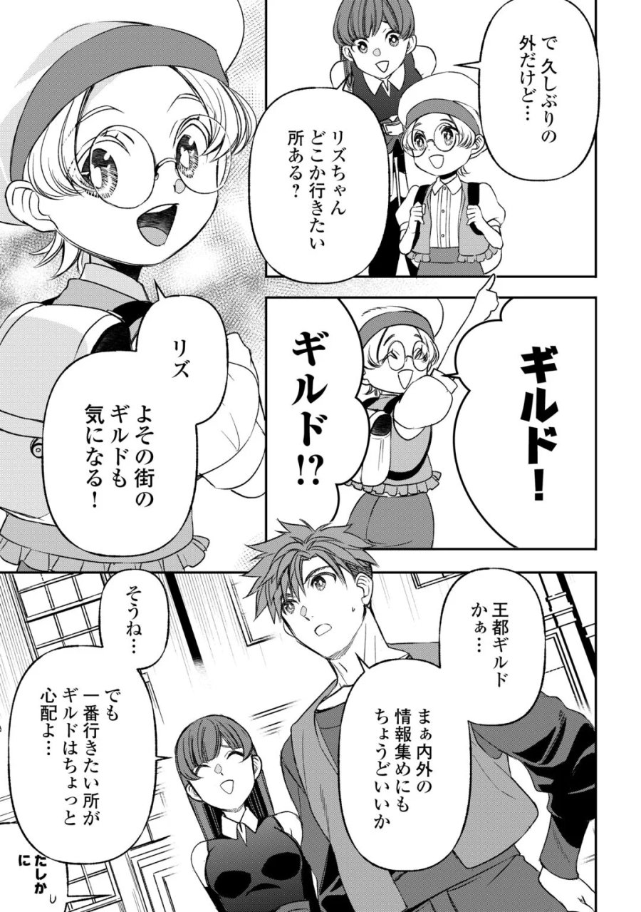 転生しても実家を追い出されたので、今度は自分の意志で生きていきます 第24話 - Page 21