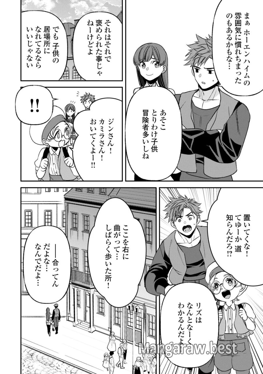 転生しても実家を追い出されたので、今度は自分の意志で生きていきます 第24話 - Page 22