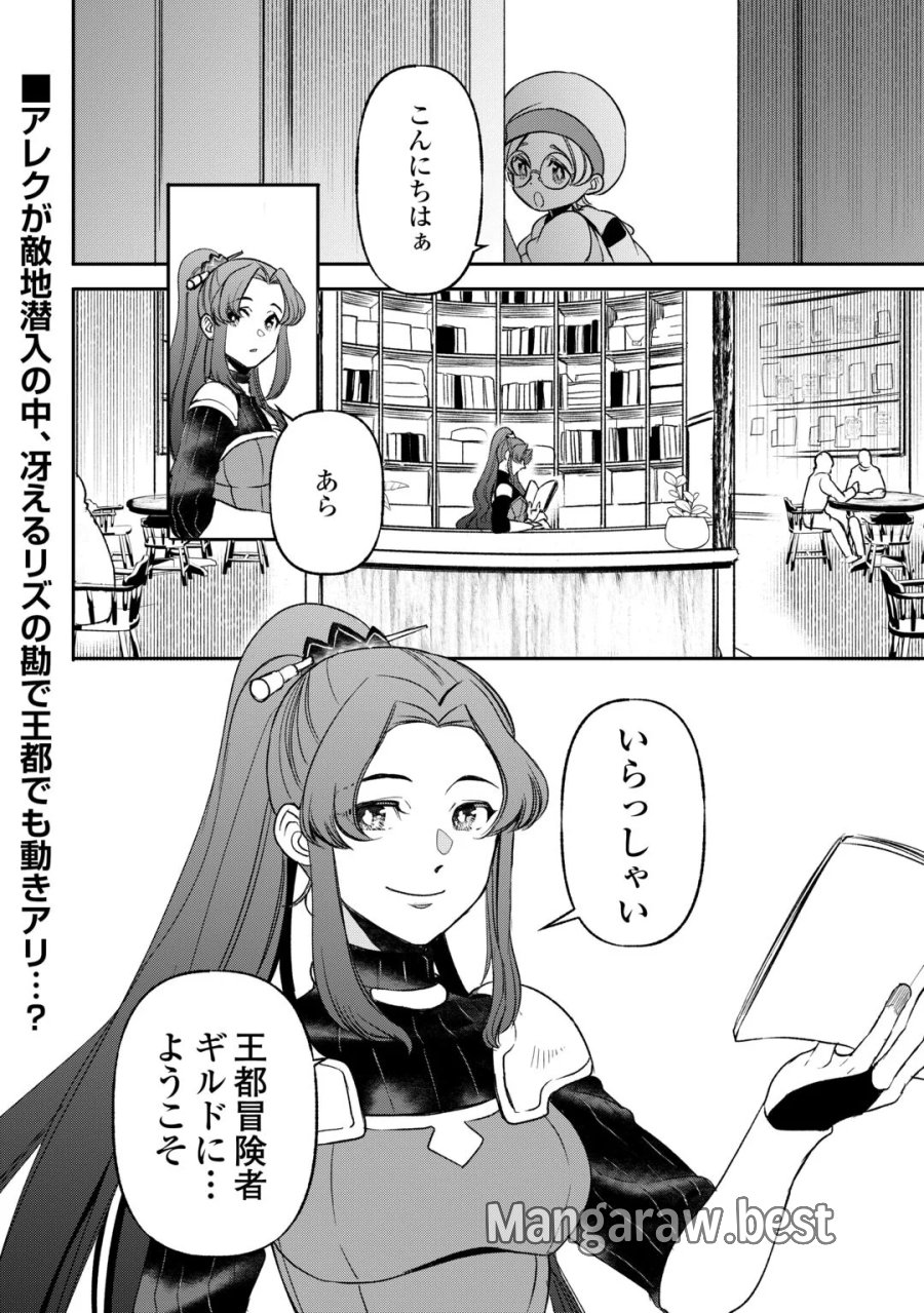 転生しても実家を追い出されたので、今度は自分の意志で生きていきます 第24話 - Page 24