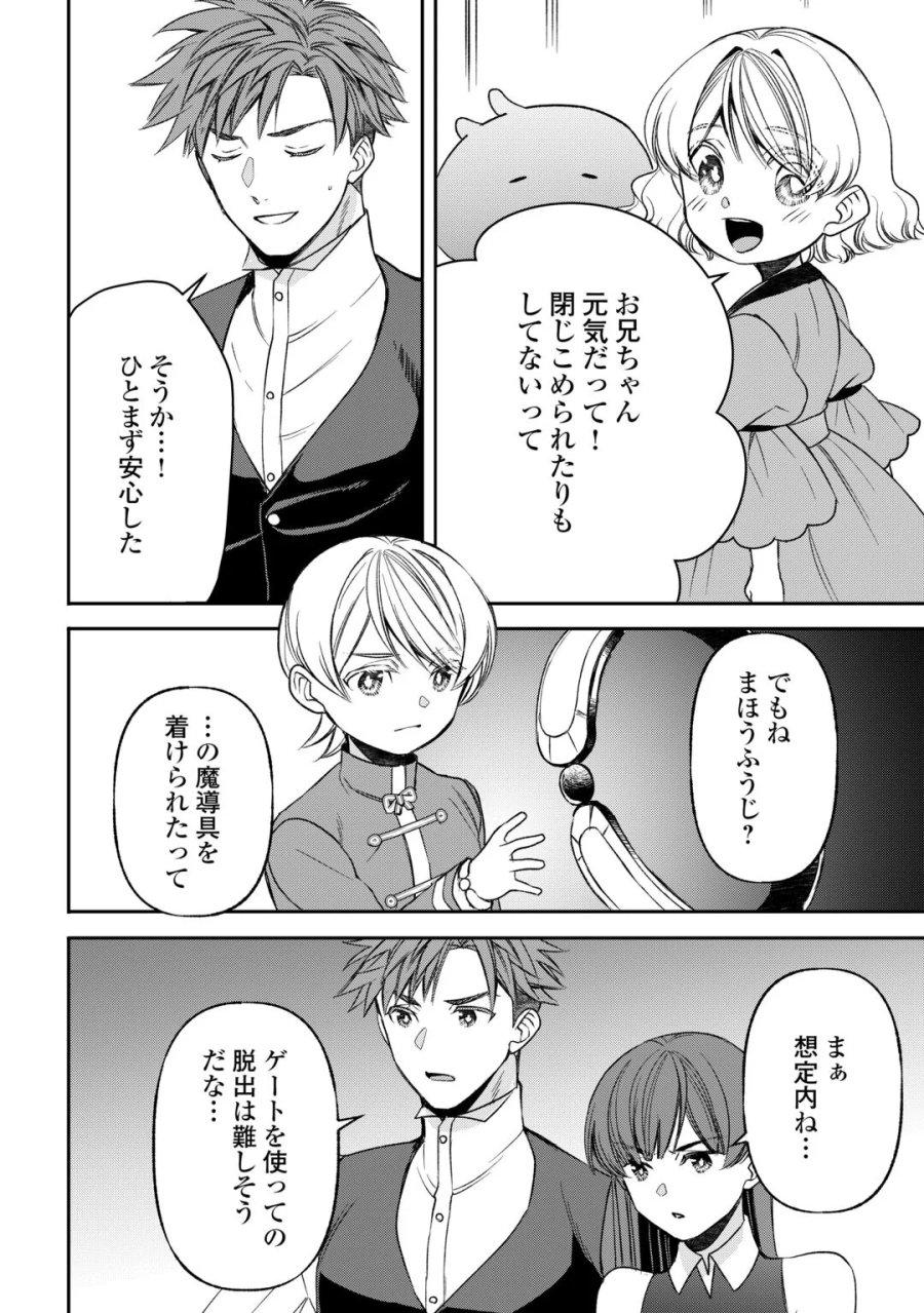 転生しても実家を追い出されたので、今度は自分の意志で生きていきます 第24話 - Page 4