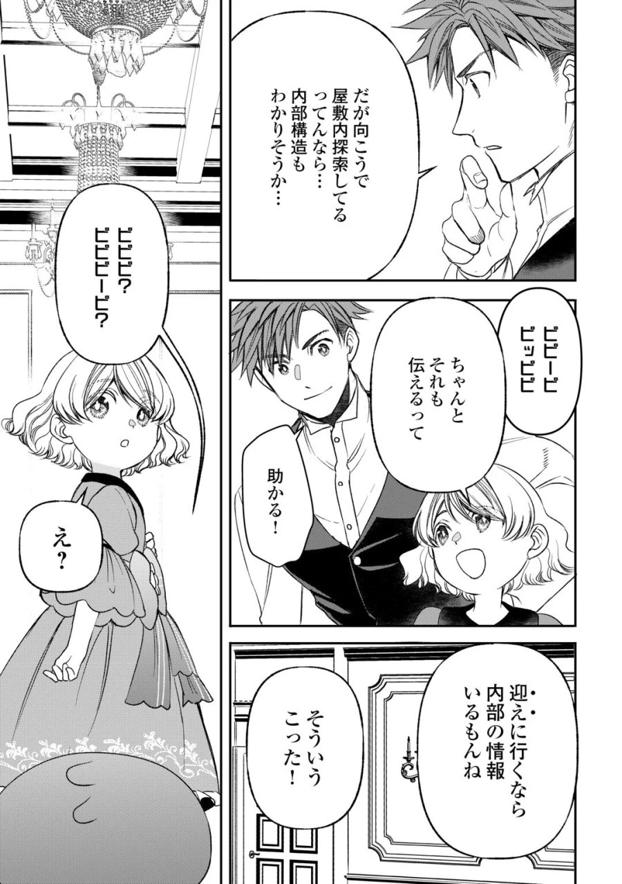 転生しても実家を追い出されたので、今度は自分の意志で生きていきます 第24話 - Page 5