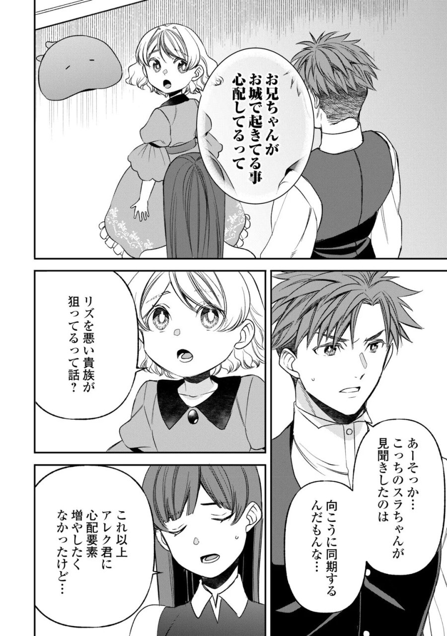転生しても実家を追い出されたので、今度は自分の意志で生きていきます 第24話 - Page 6