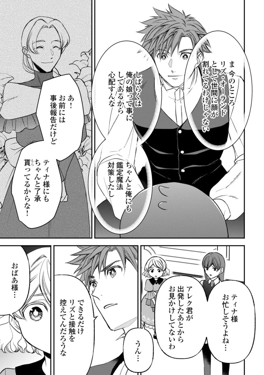 転生しても実家を追い出されたので、今度は自分の意志で生きていきます 第24話 - Page 7